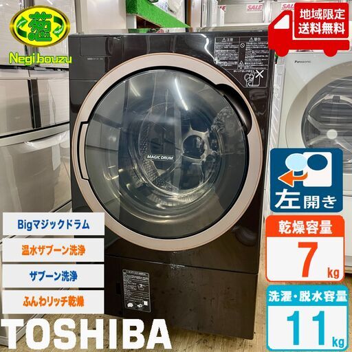 地域限定送料無料　美品【 TOSHIBA 】東芝 洗濯11.0㎏/乾燥7.0㎏ ドラム式洗濯機 ガラスタッチパネル 温水ザブーン洗浄 ふんわリッチ乾燥 TW-117X5L