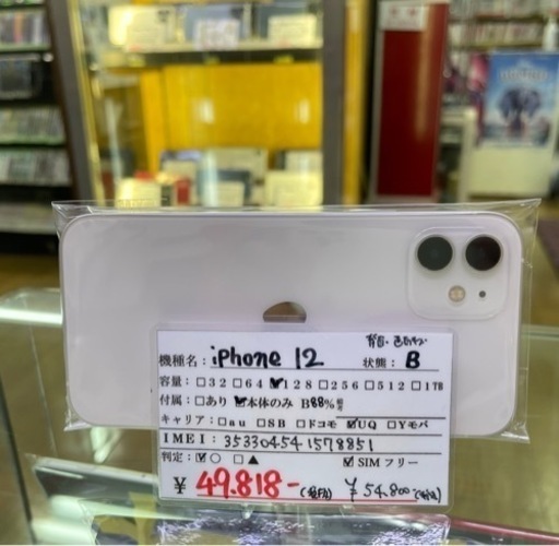 SIMフリー】iPhone12 128GB ホワイト バッテリー88% 2023/02/25