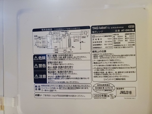 ♦️EJ223番amadana電子レンジ 【2020年製】