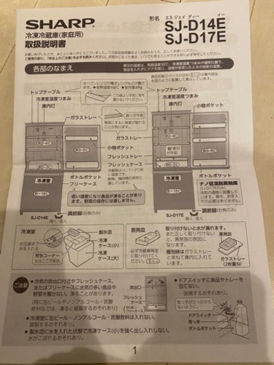 シャープ冷蔵庫　2019年製　137L