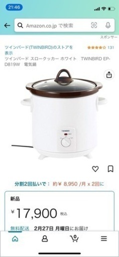 値下げ可!】ツインバード スロークッカー ホワイトTWINBIRD EP-D819W