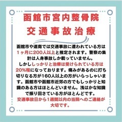  函館市 宮内整骨院 【⠀函館市の交通事故治療 夜19時受付可能⠀】