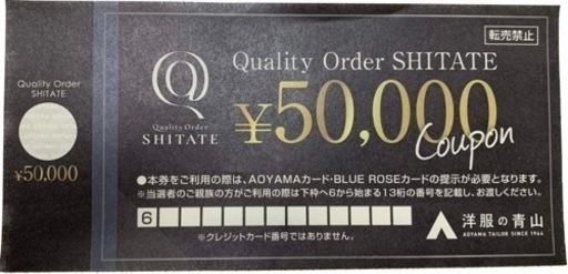 クーポン券