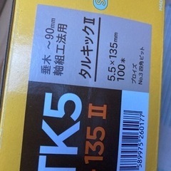 タルキックII TK5×135II 600本