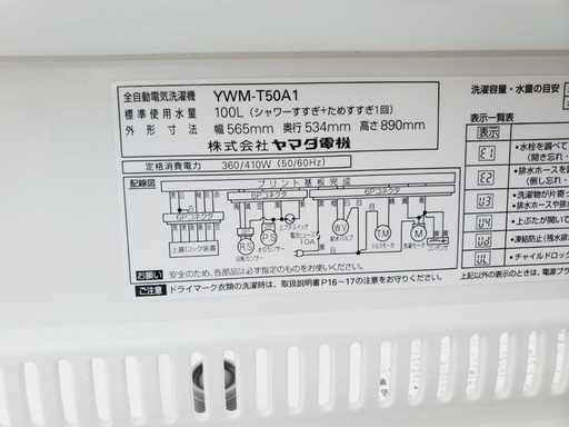 ♦️EJ280番 YAMADA全自動電気洗濯機 【2017年製】