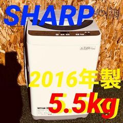  11764 SHARP 一人暮らし洗濯機 2016年製 5.5...
