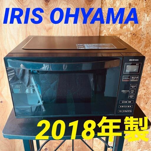 11752 IRIS OHYAMA フラットテーブル電子レンジ 2018年製  毎週土日　大阪市内　合計5000円以上で配送無料！！