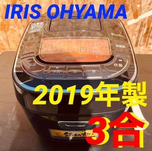 11724 IRIS OHYAMA マイコン炊飯ジャー 2019年製 3合 毎週土日　大阪市内　合計5000円以上で配送無料！！