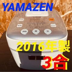  11723 YAMAZEN マイコン炊飯ジャー 2016年製 ...