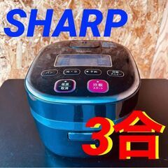  11529 SHARP 炊飯器  3合 🚗毎週土日　大阪市内　...