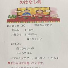 ひなまつり　おはなし会