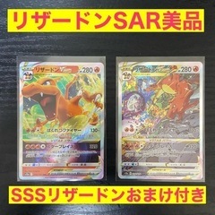 【おまけ付】ポケモンカード リザードンvstarユニバース SAR