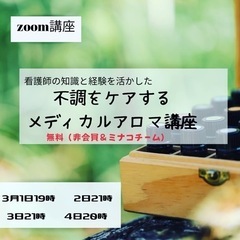 zoom講座 アロマ 入門者 無料講座