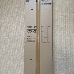 新品 アイリスオーヤマ カラーボックス CBボックス 2セット