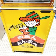 【ジモティ特別価格】YOSHIKIN 自動保温蒸し器 雪印 レトロ 店頭