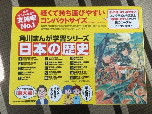 角川まんが・日本の歴史15巻とおまけ