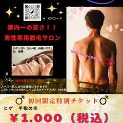 東浅草 MEN'S脱毛 KAEDE楓SALON 