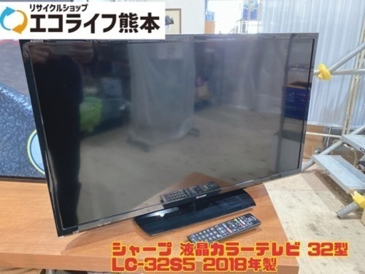 【i1-0226】シャープ 液晶カラーテレビ 32型 LC-32S5 2018年製