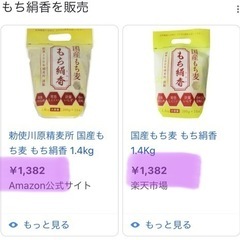 もち麦個包装１.４kg 定価１,３００円程