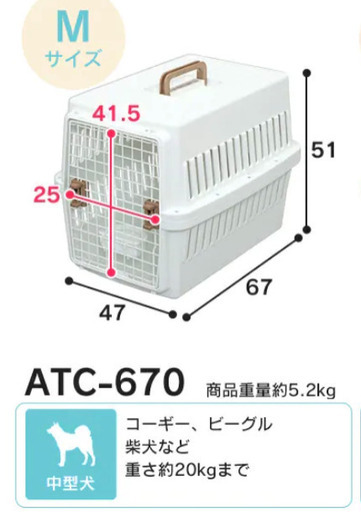 【値下げ】犬 猫 ATC-670 エアトラベルキャリー アイリスオーヤマ 犬猫キャリー ペットケージ