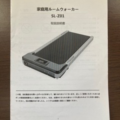 【ランニングマシン】電動ルームランナー (動作確認済み、取りに来れる方限定)