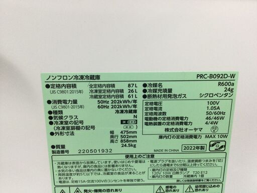 （3/19受渡済）JT6130【IRISOHYAMA/アイリスオーヤマ 2ドア冷蔵庫】美品 2022年製 PRC-B092D-W 87L 家電 キッチン 冷蔵冷凍庫