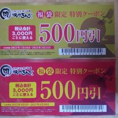 焼肉きんぐクーポン券¥1000分