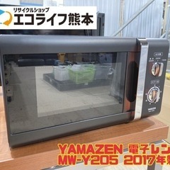 【i2-0226】YAMAZEN 電子レンジ MW-Y205 2...