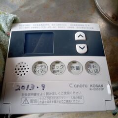 長府石油ボイラーリモコン付き動作確認済み別館に置いてます