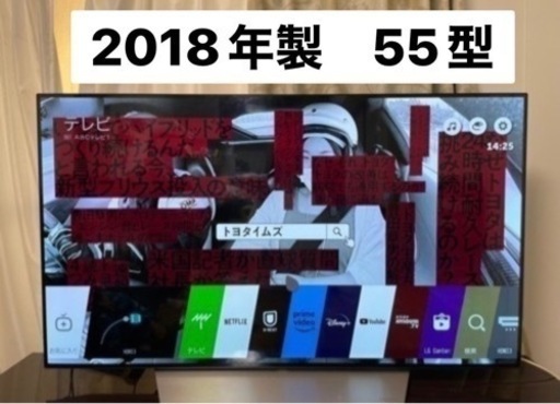 有機EL LG 55インチ 2018年製 液晶テレビ 青み有り