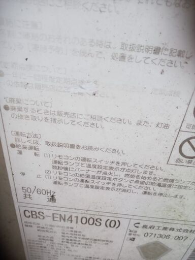 CHOFU 長府 IB-3830 石油瞬間給湯器 2006年製 動作品取り外し 通電