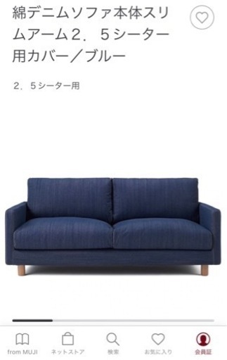 《追記あり》無印　ソファーカバー(旧仕様) 新品未使用