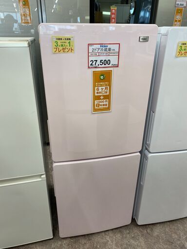 冷蔵庫探すなら「リサイクルR 」❕2ドア冷蔵庫❕さくら色❕購入後取り置きにも対応 ❕R2977
