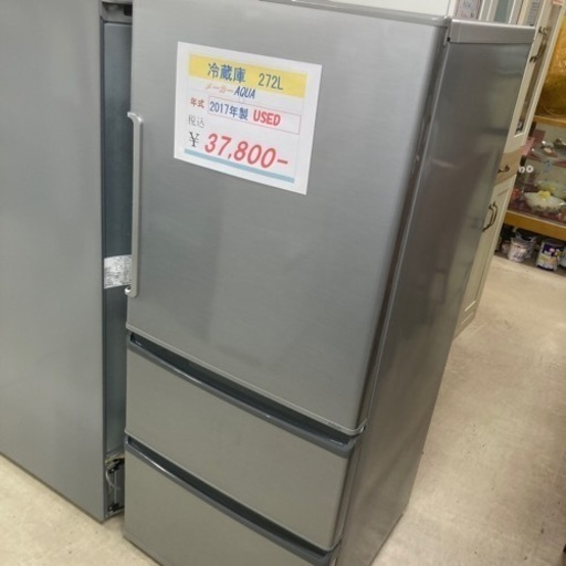 AQUA冷蔵庫272L 2017年製