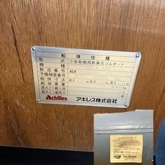 【取引完了】アキレス　ゴムボート　CR-290