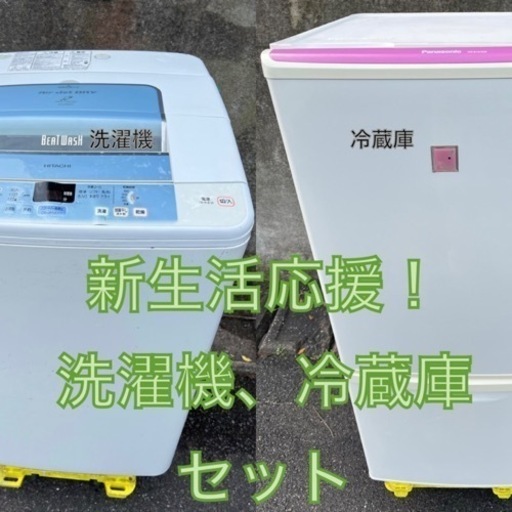 【格安セット 国産メーカー】冷蔵庫、洗濯機セット