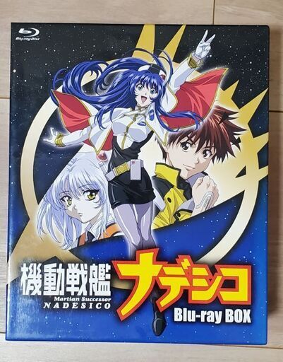 機動戦艦ナデシコ☆ブルーレイ