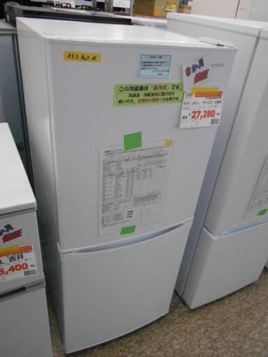 ＩＤ：321748　冷蔵庫2ドア　【メーカー】アイリス【幅 】：50ｃｍ【高さ】：121ｃｍ【奥】：54ｃｍ【年式】22年【容量】Ｋ142　Ｌ営業時間：１０：００～１９：３０(定休なし)