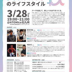 3月MEET@ | ゆるくつながる社会人コミュニティATOMic...