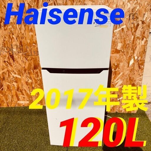 ①117223月5日限定無料配達Hisense 一人暮らし2D冷蔵庫 2017年製 120L