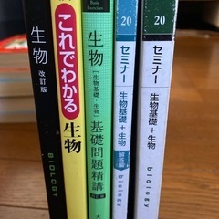 生物参考書問題集