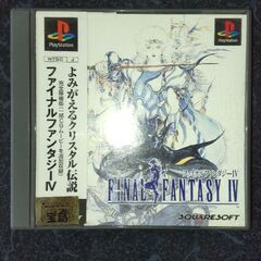 プレイステーションソフト  ファイナルファンタジーⅣ 解説書つき