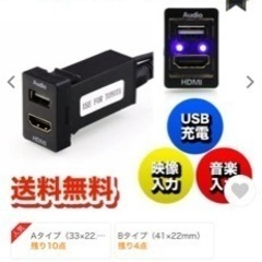 トヨタ車専用　USB HDMI入力ポート(タイプA)