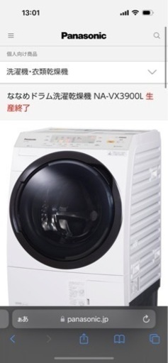 【3/21火祝】限定福岡(19日も相談可)ななめドラム洗濯乾燥機 NA-VX3900L