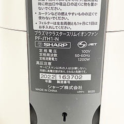 【超美品】2022年製SHARP  イオンファン PF-JTH1-N