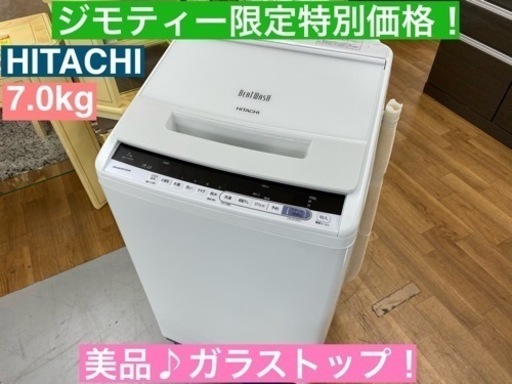 I668  HITACHI ★ 洗濯機 （７.0㎏） ★ 2019年製 ⭐動作確認済 ⭐クリーニング済