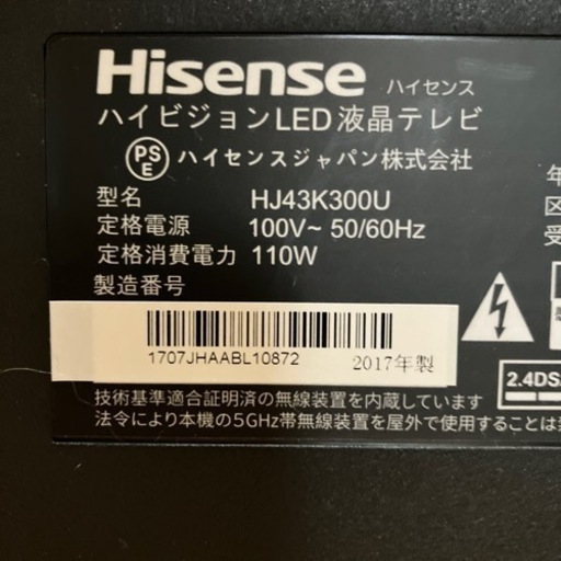 Hisense43型ハイビジョン液晶テレビ2017年製中古売ります。