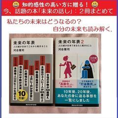 未来の年表：２冊まとめて/未来の貴方に起きること。