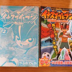 イナズマイレブン　２冊まとめて⚽