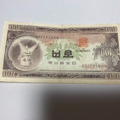 100円札（板垣退助）